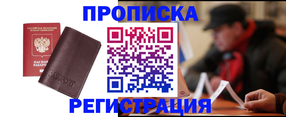 прописка для работы в Новой Ляле